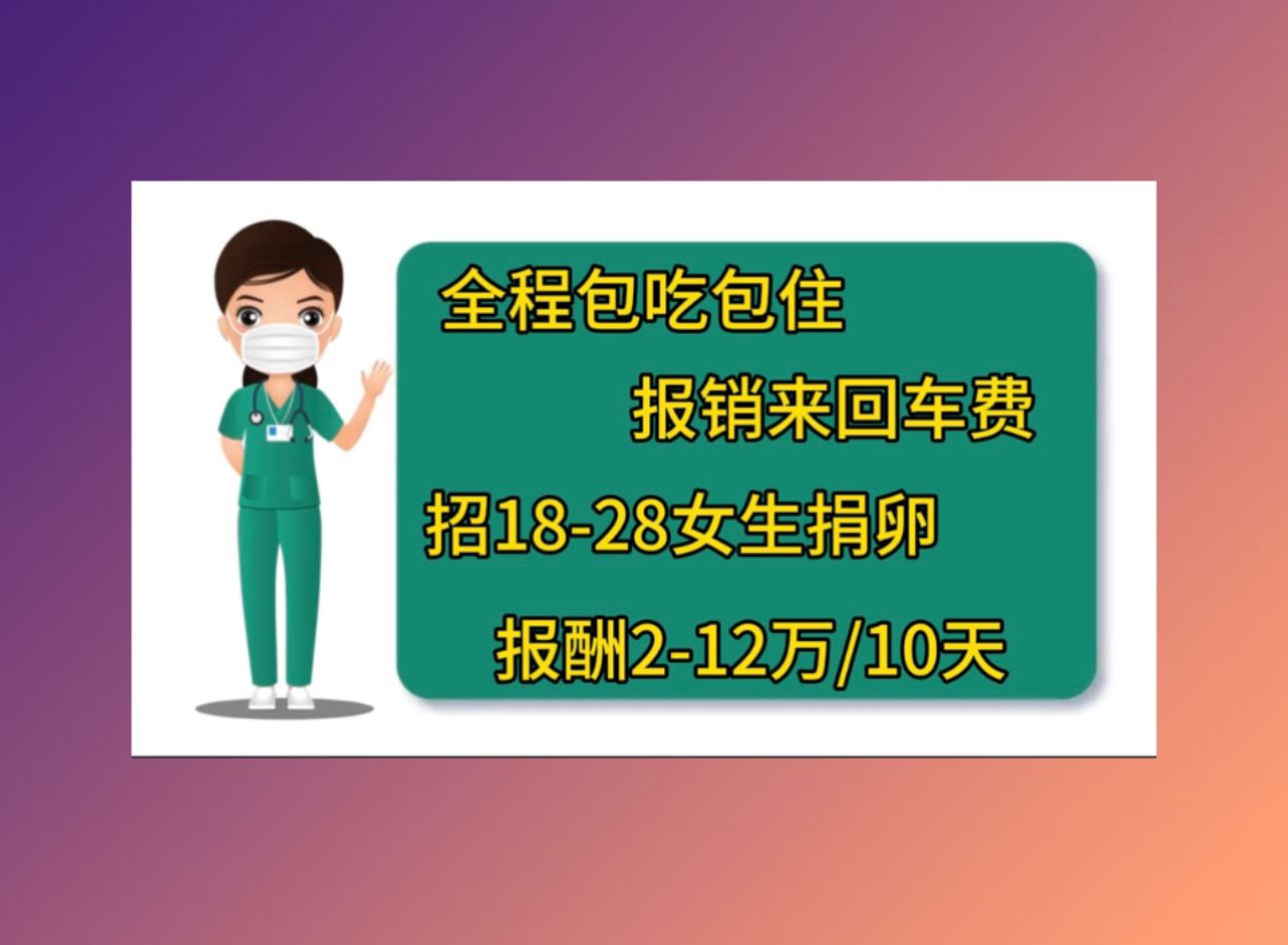 郑州代怀生子助孕机构香港捐卵